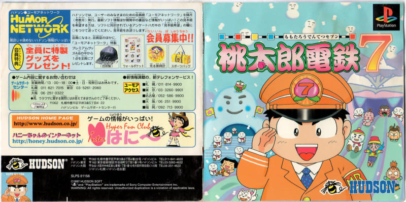 桃太郎電鉄7 - Dirty Cheater ! JPPM 桃太郎電鉄7 - Dirty Cheater ! JPPM