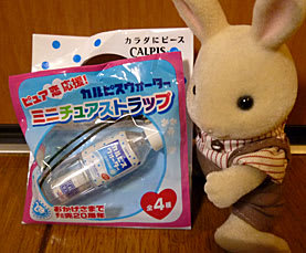 ★新春福袋2024★ カルピスウォーター「ミニチュアストラップ」 - のりこのお部屋 