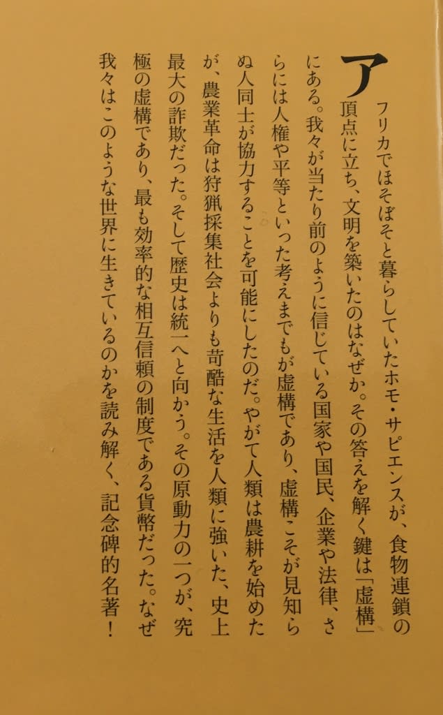 ハラリ著作品②歴史年表と唯一生き延びた人類種（サピエンス全史