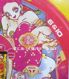 マジカルランプ（奥村、一般電役） - まにあっく懐パチ・懐スロ