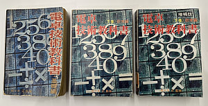 電卓技術教科書〈基礎編〉(1971年) - とね日記 電卓技術教科書〈基礎編〉(1971年) - とね日記