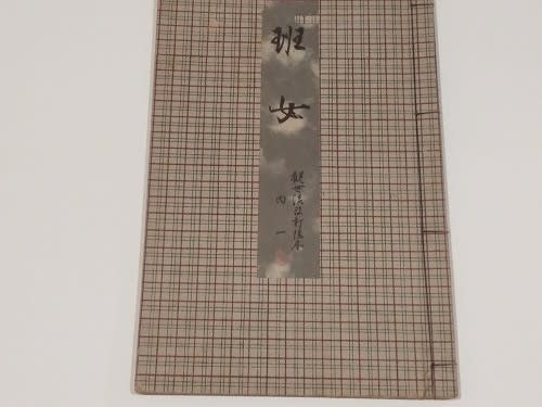 Amazon.co.jp: 能 謡本 特注 127冊 247曲 本箱 桑組立型見台