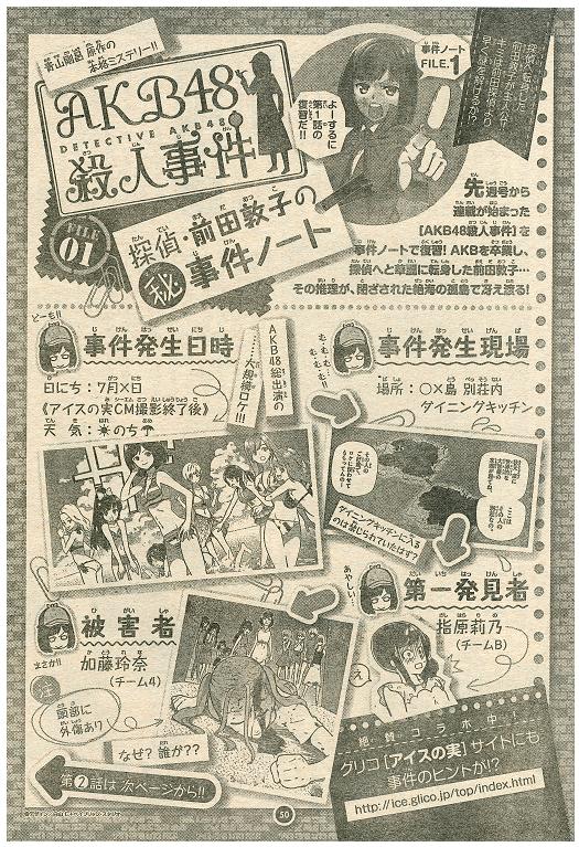 AKB48殺人事件 - メルカリ