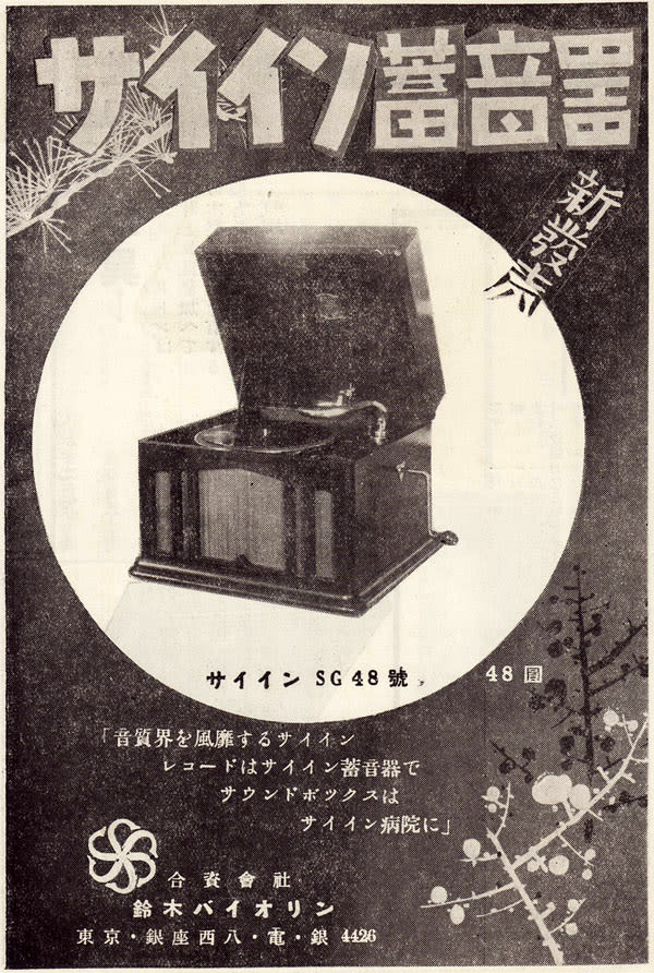 【即納&大特価】 1934年の蓄音機とレコード針 - チュエボーなチューボーの テーブル