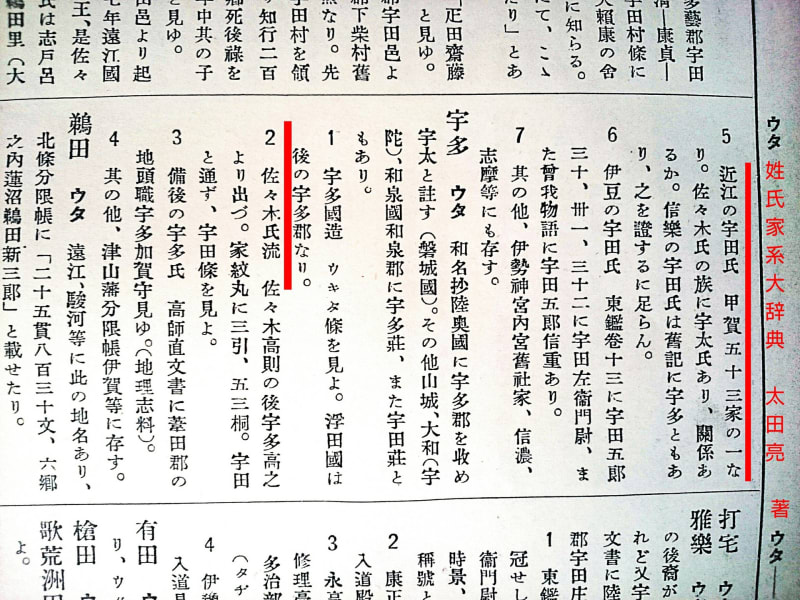 🔴🔹【宇多源氏佐々木氏系図】 「宇多源氏佐々木氏系宇多刀工 🔴🔹【宇多源氏佐々木氏系図】 「宇多源氏佐々木氏系宇多刀工