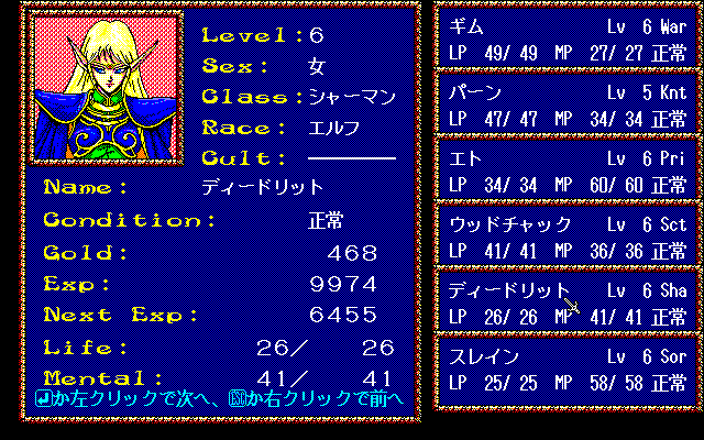 ロードス島戦記 - Retro-gaming and so on ロードス島戦記 - Retro-gaming and so on
