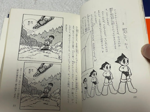 漫画のかきかた -目でみる少年少女入門百科-(手塚治虫) / 古本