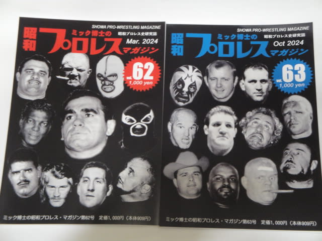 昭和プロレスマガジン休刊 - 気が重いよ…伊那篇
