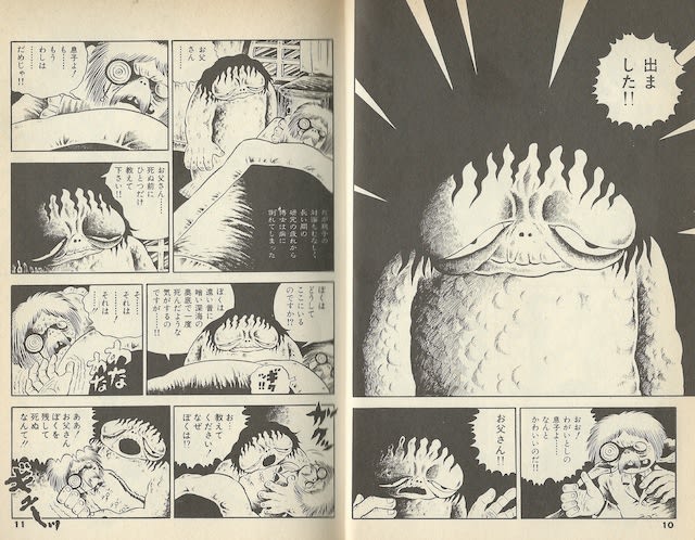 日野日出志「恐怖のモンスター」 - おかもろぐ（再）