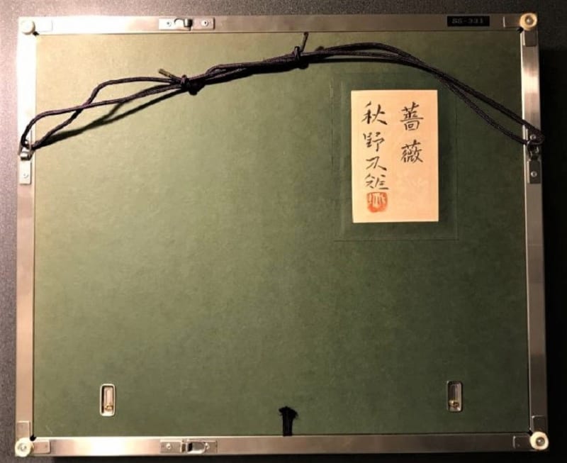 薔薇 伝秋野不矩画 - 夜噺骨董談義