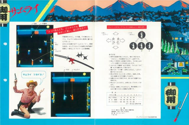 サムライ SEGA 大型筐体カタログ セガ・エンタープライゼス