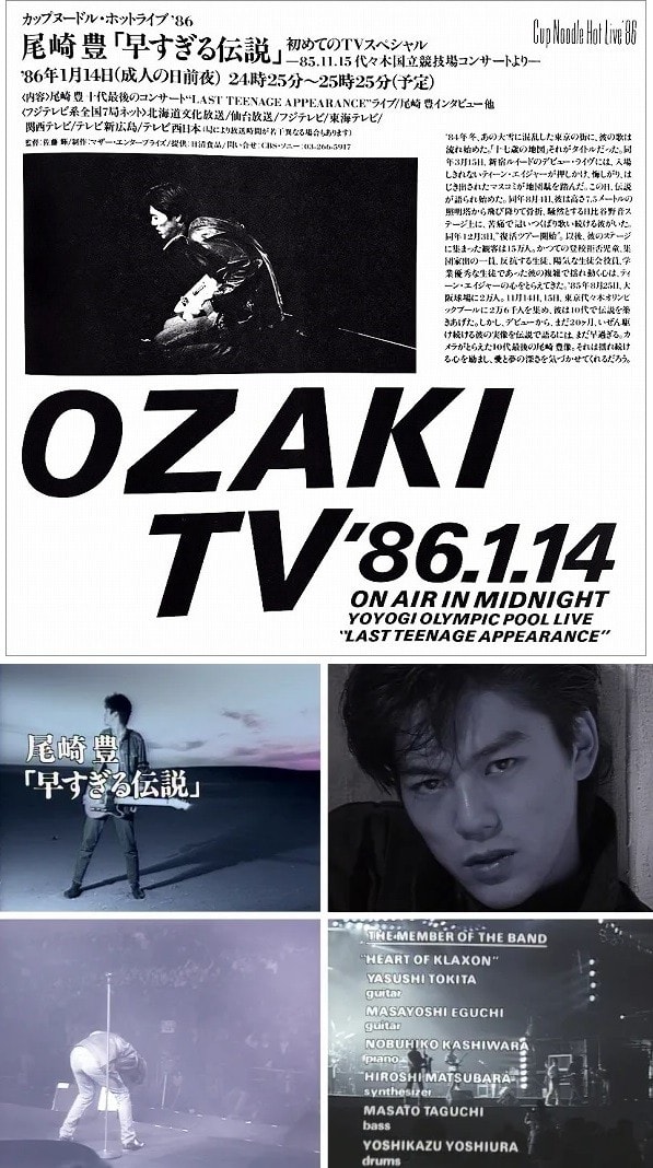 生誕60周年】 尾崎豊 / 1965.11.29-1992.4.25 - MKB2025 生誕60周年】 尾崎豊 / 1965.11.29-1992.4.25 - MKB2025
