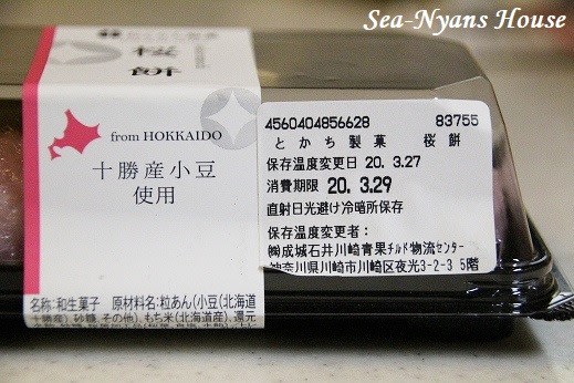 ヤマザキ 桜餅草餅の在庫情報:コストコで在庫番