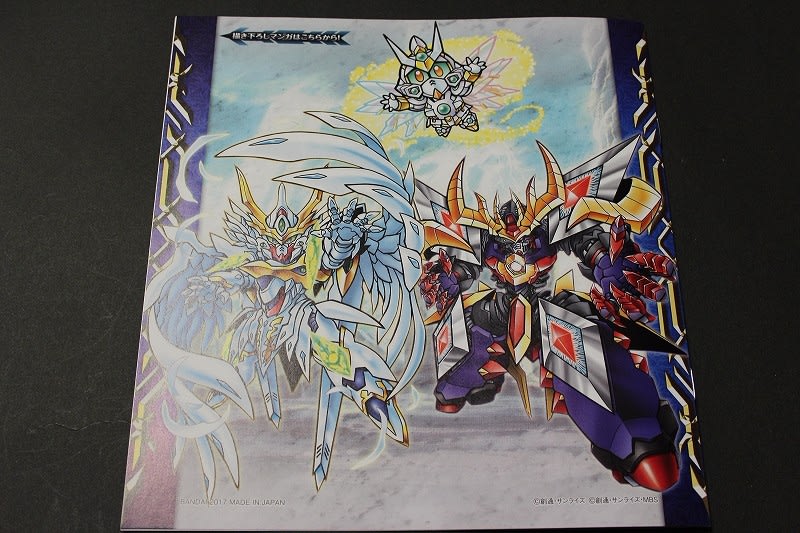 新約SDガンダム外伝 新世聖誕伝説 神聖騎士の再臨 - 城西 新約SDガンダム外伝 新世聖誕伝説 神聖騎士の再臨 - 城西