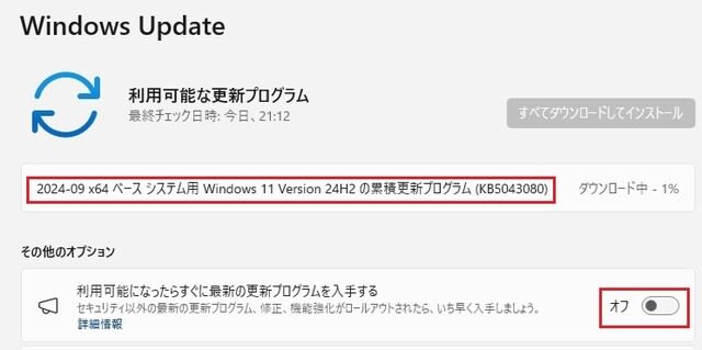 Windows 11 バージョン 23H2 から 24H2 にアップデート直後 累積 Windows 11 バージョン 23H2 から 24H2 にアップデート直後 累積
