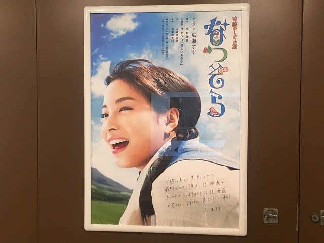 なつぞらロケ地の旅―20190405連続テレビ小説「なつぞら」展