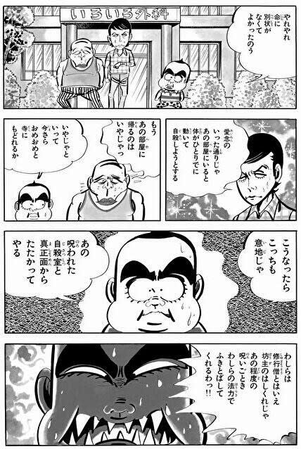 ○漫画‥ 「快僧のざらし」 - Kenの漫画読み日記。 ○漫画‥ 「快僧のざらし」 - Kenの漫画読み日記。