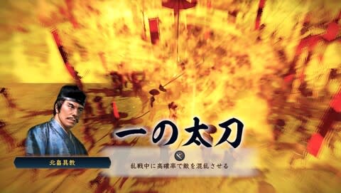 戦国立志伝』を北畠具教で一の太刀プレイ！ - Mr.しもの前途遼遠