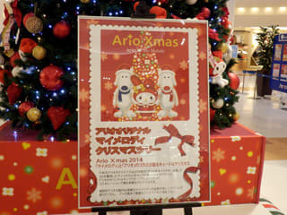 マイメロディクリスマスツリー アリオ橋本 - パソコン教室