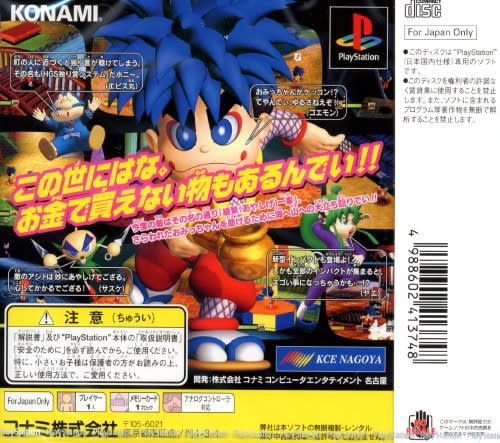 楽天市場】がんばれゴエモン 来るなら恋! : ゲームリサイクルDAICHU