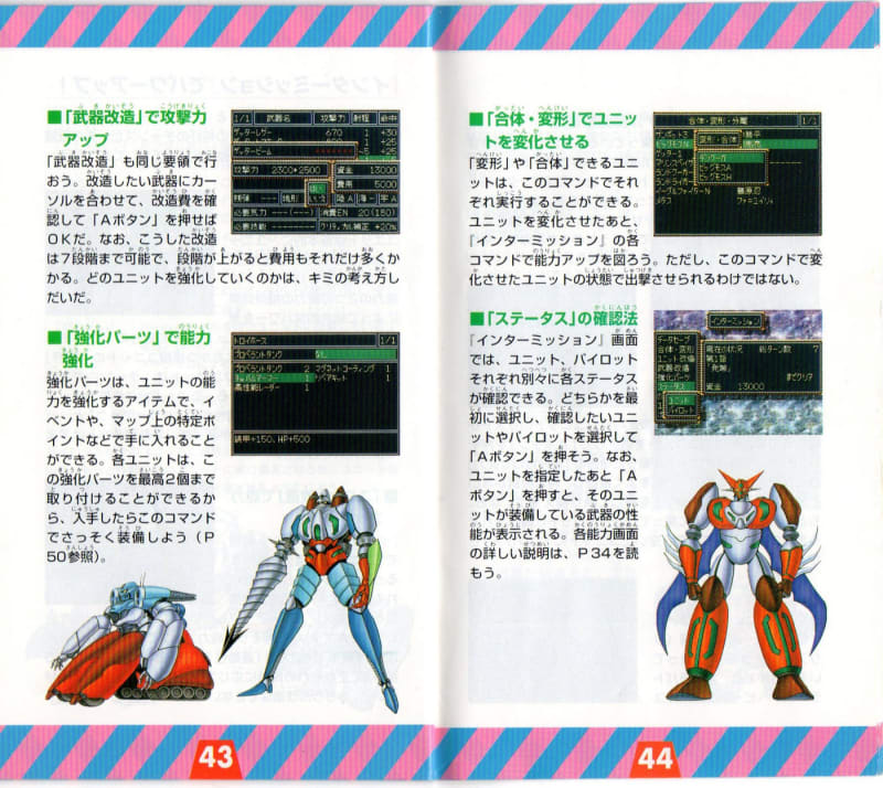 第4次スーパーロボット大戦 - Dirty Cheater ! JPPM 第4次スーパーロボット大戦 - Dirty Cheater ! JPPM