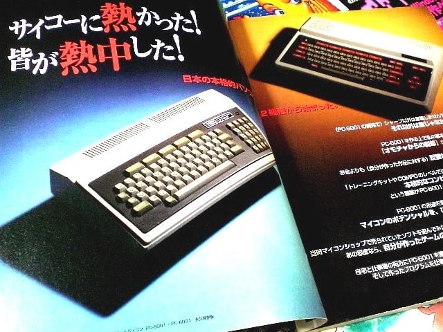 みんながコレで燃えた!NEC8ビットパソコン PC-8001/PC-6001 みんながコレで燃えた!NEC8ビットパソコン PC-8001/PC-6001