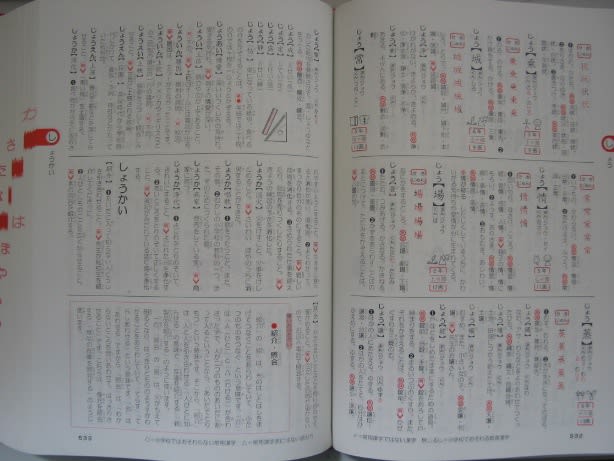 下村式 漢字学習辞典＆国語学習辞典 - ☆ こにゃんこのケセラセラな毎日 ☆