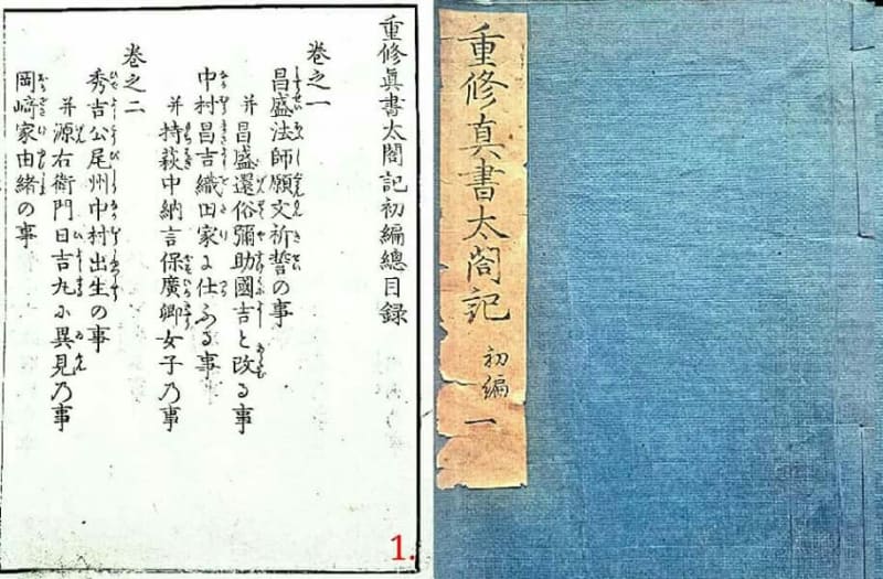 🔴《重修真書太閤記》【宇多派刀工】と【太閤 豊臣秀吉 🔴《重修真書太閤記》【宇多派刀工】と【太閤 豊臣秀吉