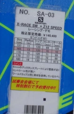 2018シーズンモデル，スキー試乗レポート第4回…SALOMON編その2