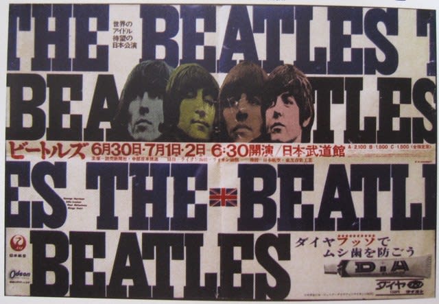 The Beatles 5Days in JAPAN 1966 - 岐阜の音楽館(石井式 The Beatles 5Days in JAPAN 1966 - 岐阜の音楽館(石井式
