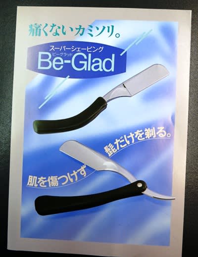 Be-Glad 痛くないカミソリ 2025年最新】be コスメ・美容 Be-Glad 痛くないカミソリ