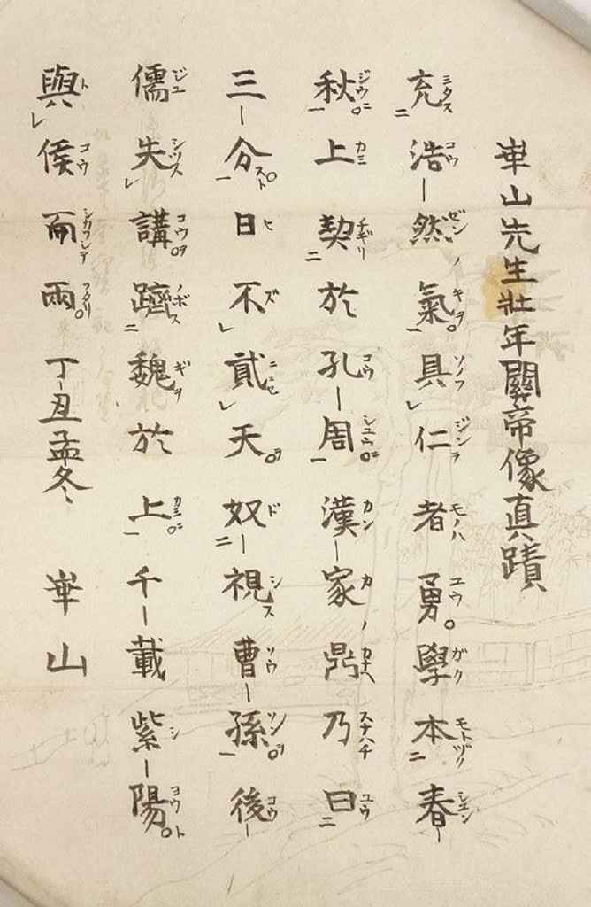 関羽図賛 伝渡邉崋山筆 - 夜噺骨董談義