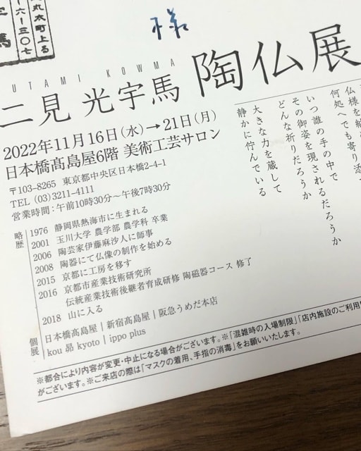 陶仏展 - さくたろうの日記