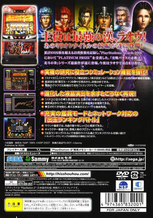 実戦パチスロ必勝法!北斗の拳 - Dirty Cheater ! JPPM
