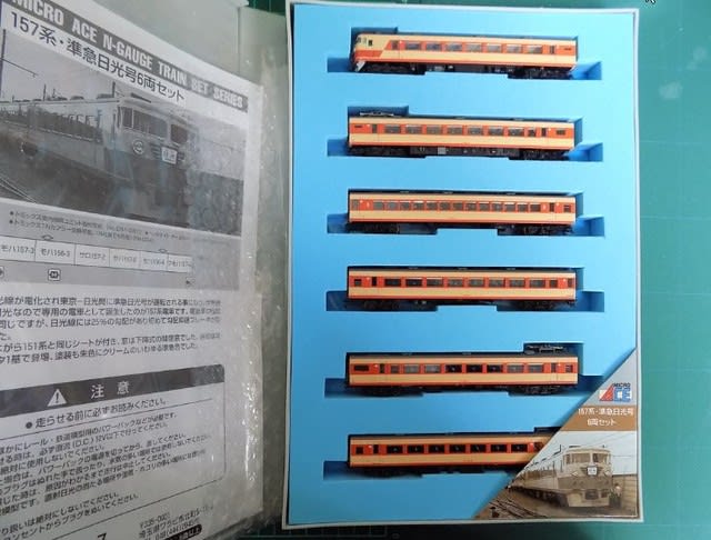 MICRO ACE のA5410 157系 準急日光号 6両セットを弄る MICRO ACE のA5410 157系 準急日光号 6両セットを弄る