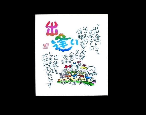 作品一覧 （絵） - 須永博士美術館スタッフブログ
