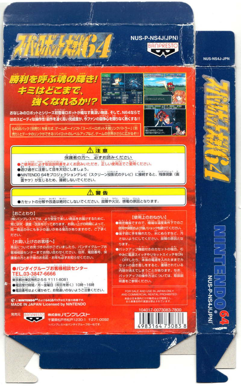 スーパーロボット大戦64 - Dirty Cheater ! JPPM スーパーロボット大戦64 - Dirty Cheater ! JPPM