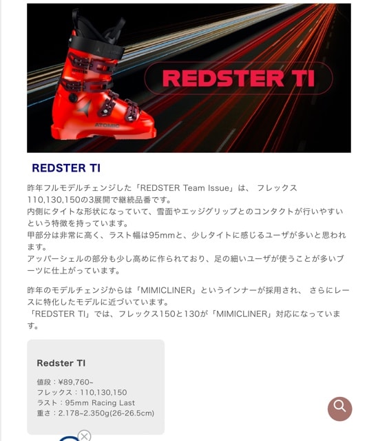 基礎スキー 復帰かな?〜来シーズン用 道具など〜 - やっぱ 基礎スキー 復帰かな?〜来シーズン用 道具など〜 - やっぱ
