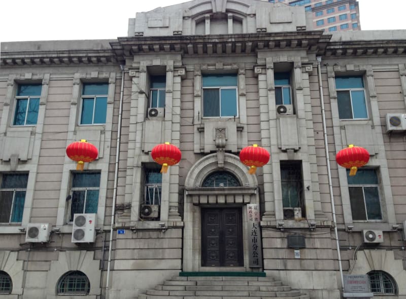 旧関東逓信局 - HBD in Liaodong Peninsula 旧関東逓信局 - HBD in Liaodong Peninsula