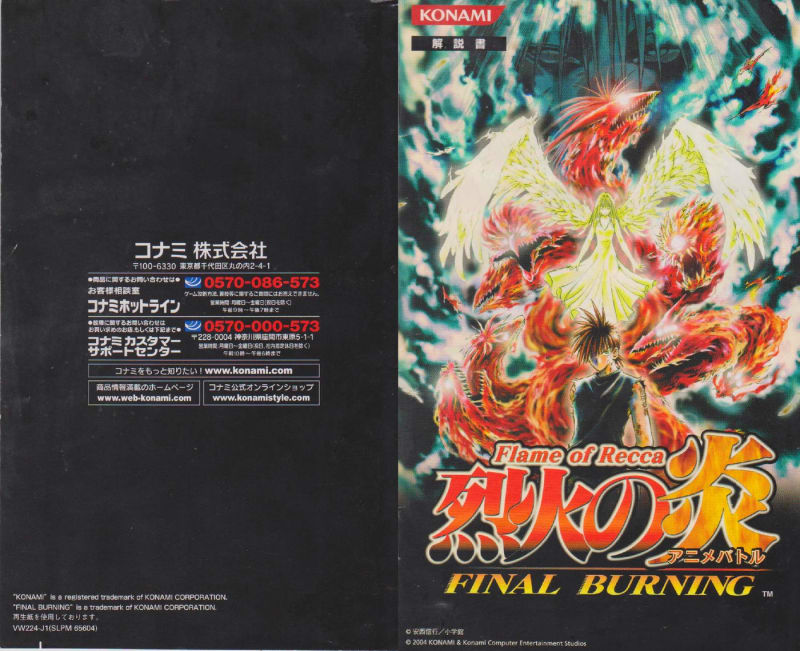 アニメバトル 烈火の炎 Flame of Recca FINAL BURNING - Dirty アニメバトル 烈火の炎 Flame of Recca FINAL BURNING - Dirty
