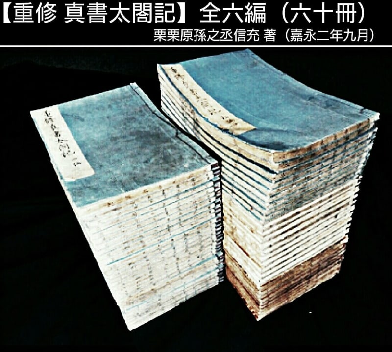 🔴《重修真書太閤記》【宇多派刀工】と【太閤 豊臣秀吉 🔴《重修真書太閤記》【宇多派刀工】と【太閤 豊臣秀吉