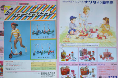昭和レトロなおもちゃカタログ - 昭和レトロ生活