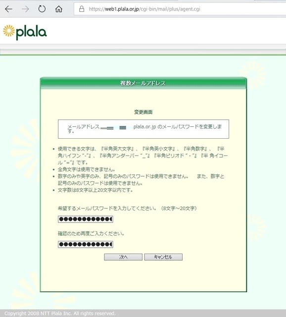 ぷらら の複数メールのパスワードを変更しました 私のpc自作部屋 ぷらら の複数メールのパスワードを変更しました 私のpc自作部屋