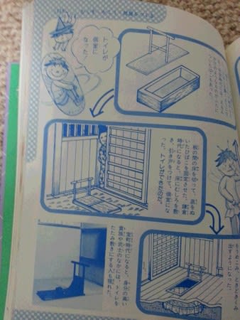 人気便利グッズ 李家正文著『トイレ何でも入門』より - 急行特急は行く… 学習よみもの
