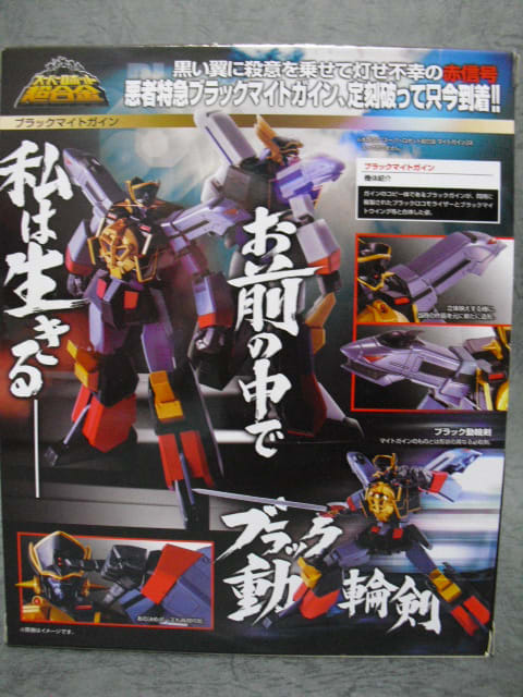 スーパーロボット超合金 ブラックマイトガイン - ひびレビ スーパーロボット超合金 ブラックマイトガイン - ひびレビ