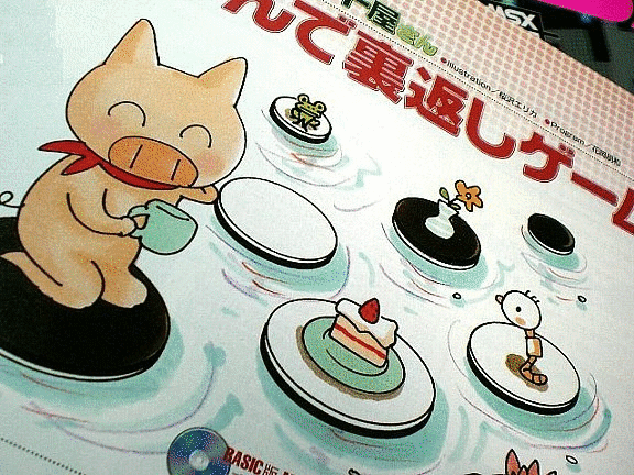 蘇るPC-8801伝説/MSX MAGAZINE 永久保存版・アスキー - 80年代Cafe
