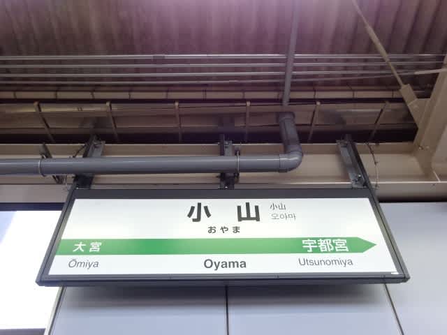 駅名板　　こやま駅 駅名板 こやま駅