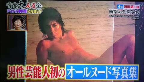 芸能　裸 補足）有吉大反省会「沢田研二の全裸事件」 - （移転しました）Saoの猫日和/old