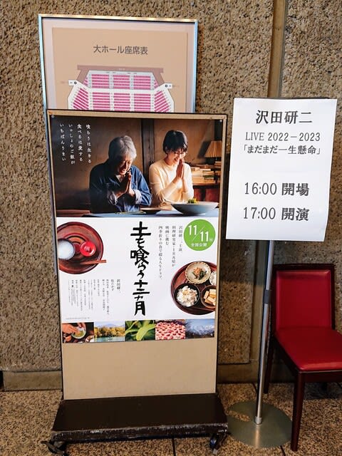 激安アウトレット処分市 | 激安通販のイーサプライ ①「沢田研二 LIVE 2022-23 まだまだ一生懸命」 - （移転しま ミュージシャン