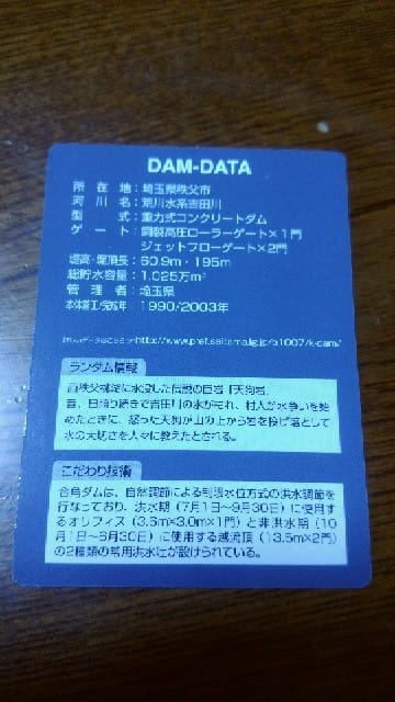秩父イベント情報】2/11まで、合角ダム完成から15年「ダムに